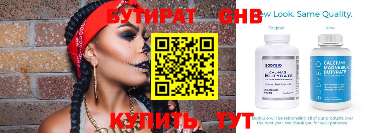 Бутират вода  Вход с VPN  Аксай 
