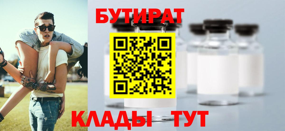 БУТИРАТ бутандиол Аксай
