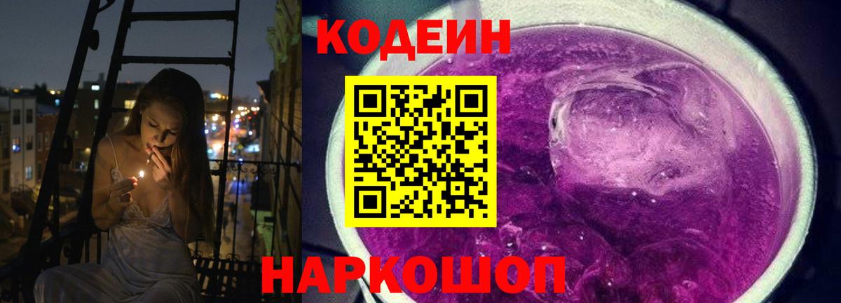 Кодеиновый сироп Lean напиток Lean (лин)  Codein напиток Lean (лин)  Аксай  Вход с VPN 