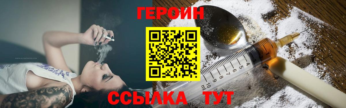 ГЕРОИН Heroin  Вход с VPN  Аксай 